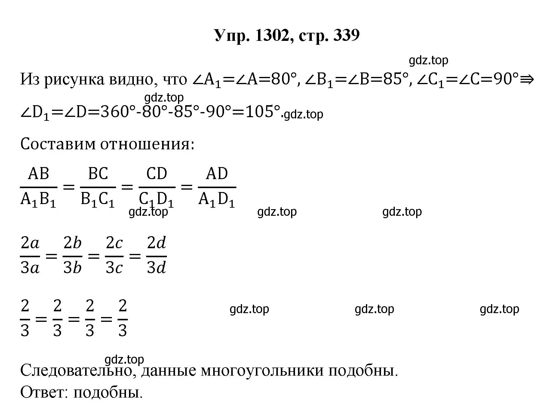 Решение номер 1302 (страница 339) гдз по геометрии 7-9 класс Атанасян, Бутузов, учебник