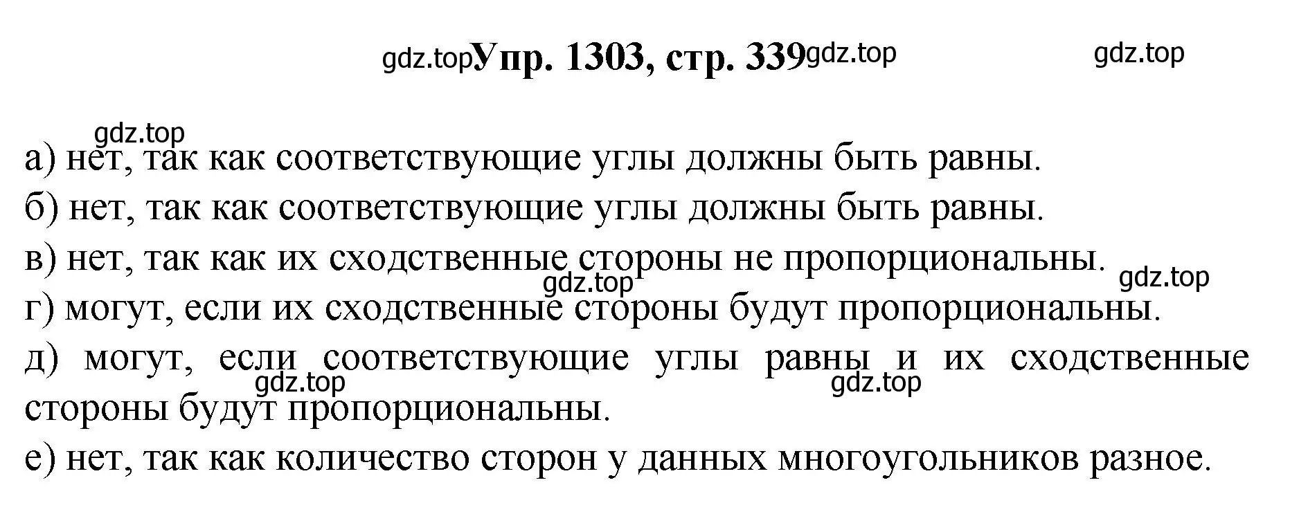 Решение номер 1303 (страница 339) гдз по геометрии 7-9 класс Атанасян, Бутузов, учебник