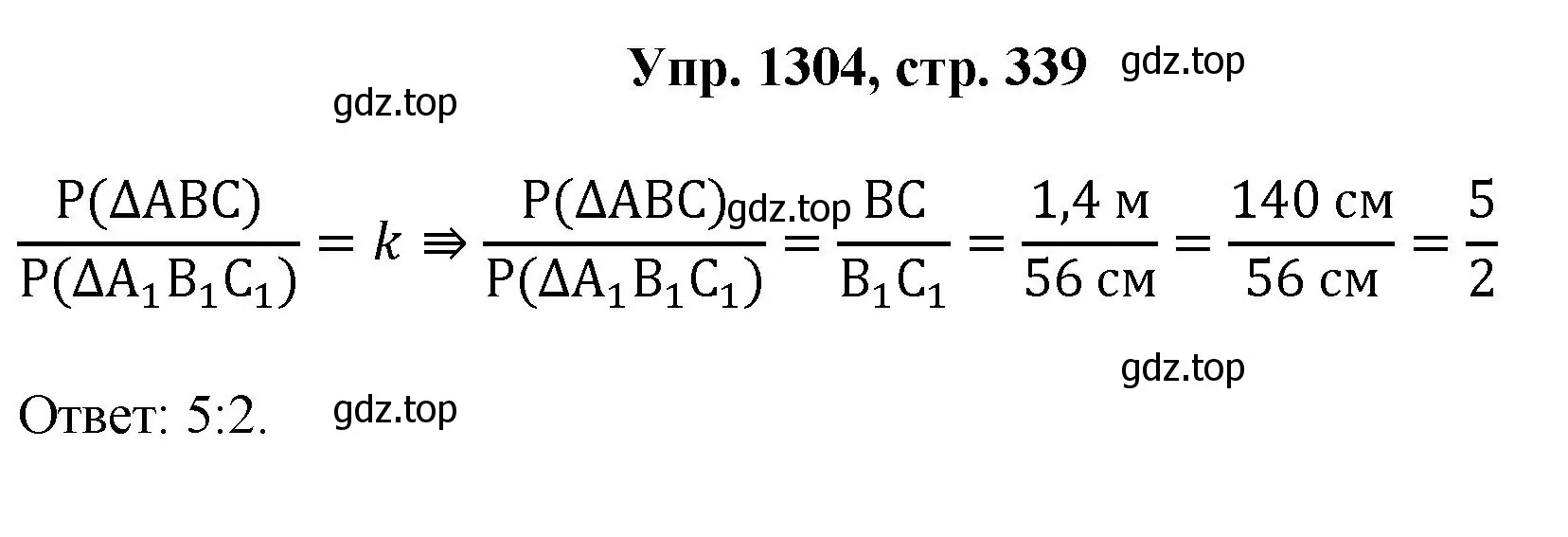 Решение номер 1304 (страница 339) гдз по геометрии 7-9 класс Атанасян, Бутузов, учебник