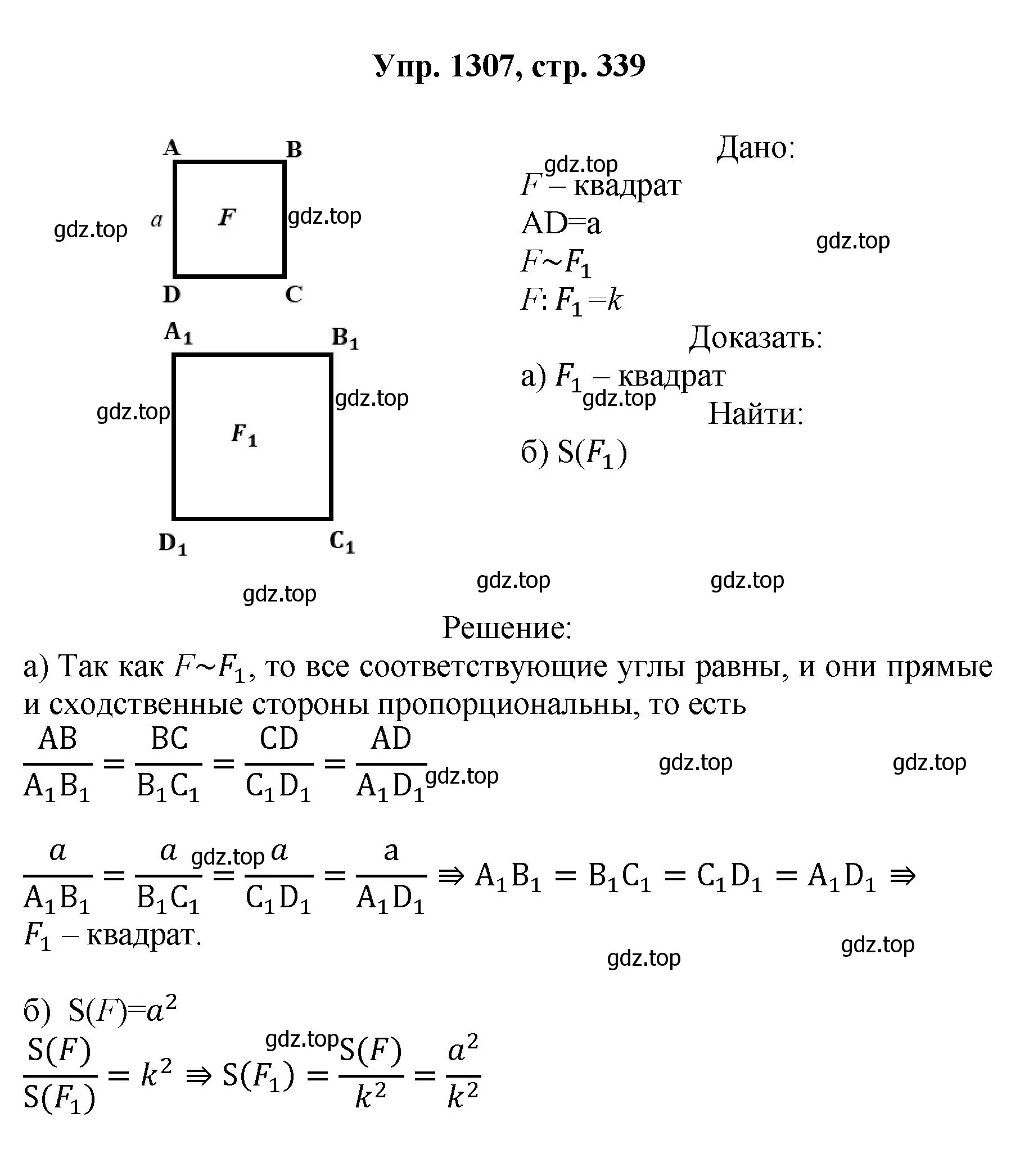 Решение номер 1307 (страница 339) гдз по геометрии 7-9 класс Атанасян, Бутузов, учебник