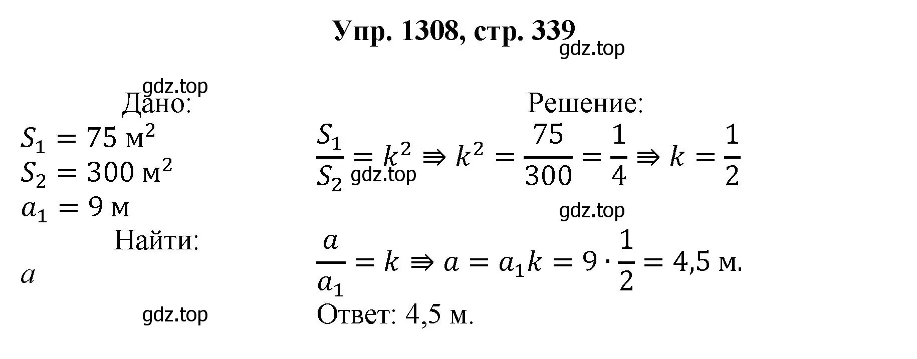 Решение номер 1308 (страница 339) гдз по геометрии 7-9 класс Атанасян, Бутузов, учебник