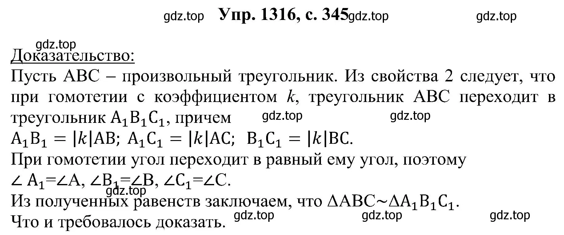 Решение номер 1316 (страница 345) гдз по геометрии 7-9 класс Атанасян, Бутузов, учебник