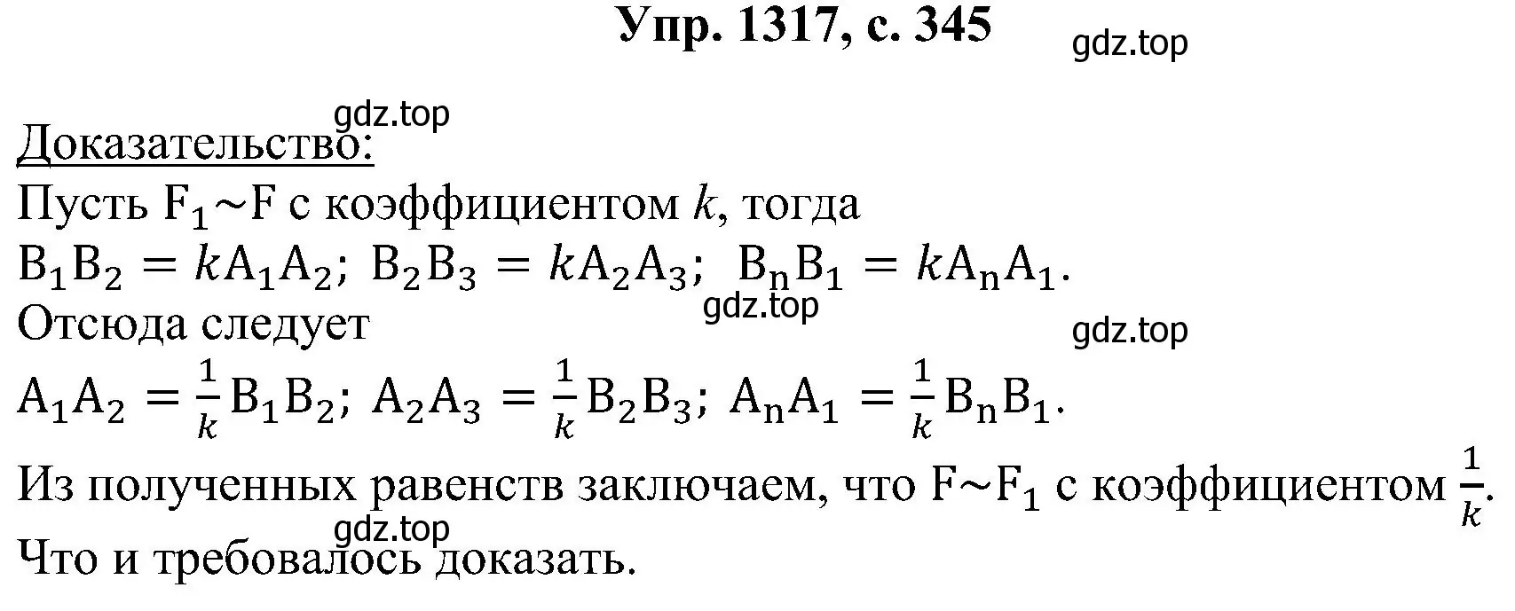 Решение номер 1317 (страница 345) гдз по геометрии 7-9 класс Атанасян, Бутузов, учебник