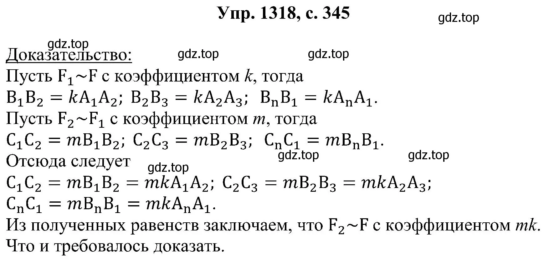 Решение номер 1318 (страница 345) гдз по геометрии 7-9 класс Атанасян, Бутузов, учебник