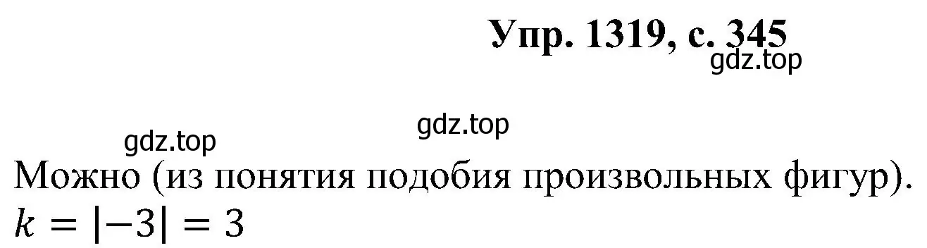 Решение номер 1319 (страница 345) гдз по геометрии 7-9 класс Атанасян, Бутузов, учебник