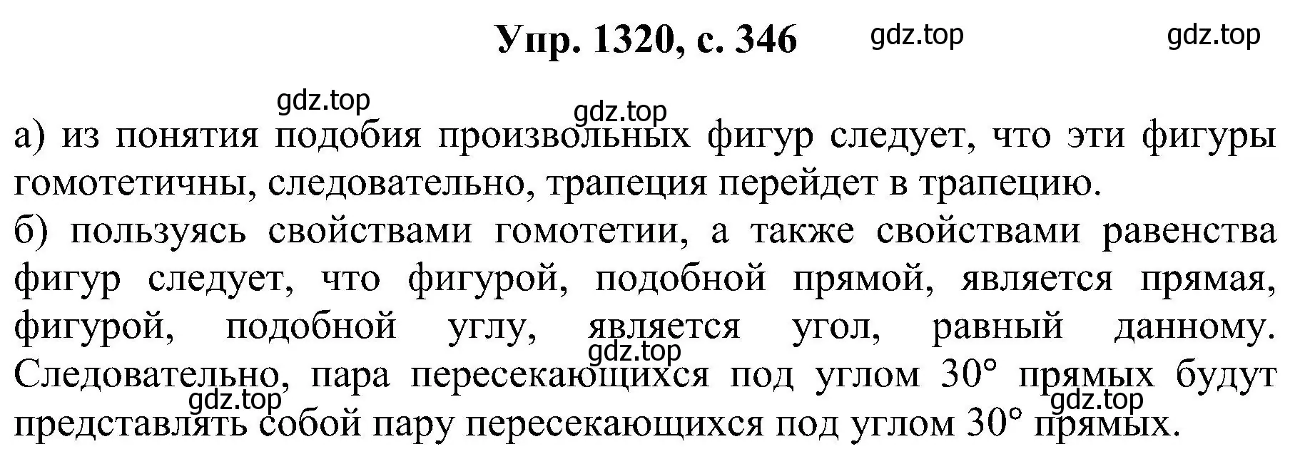 Решение номер 1320 (страница 346) гдз по геометрии 7-9 класс Атанасян, Бутузов, учебник