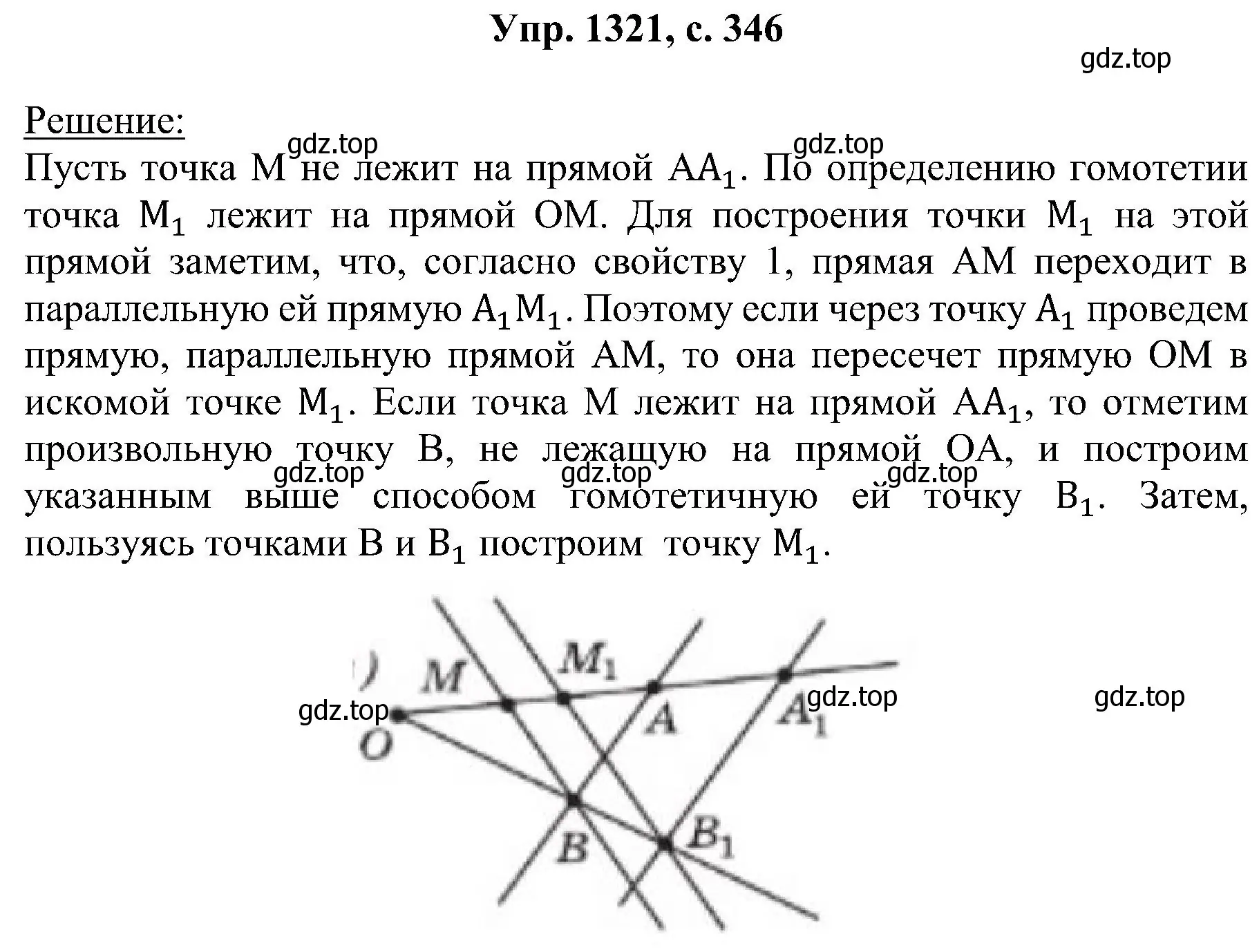 Решение номер 1321 (страница 346) гдз по геометрии 7-9 класс Атанасян, Бутузов, учебник