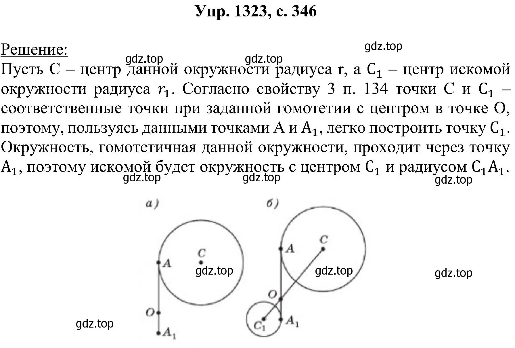 Решение номер 1323 (страница 346) гдз по геометрии 7-9 класс Атанасян, Бутузов, учебник