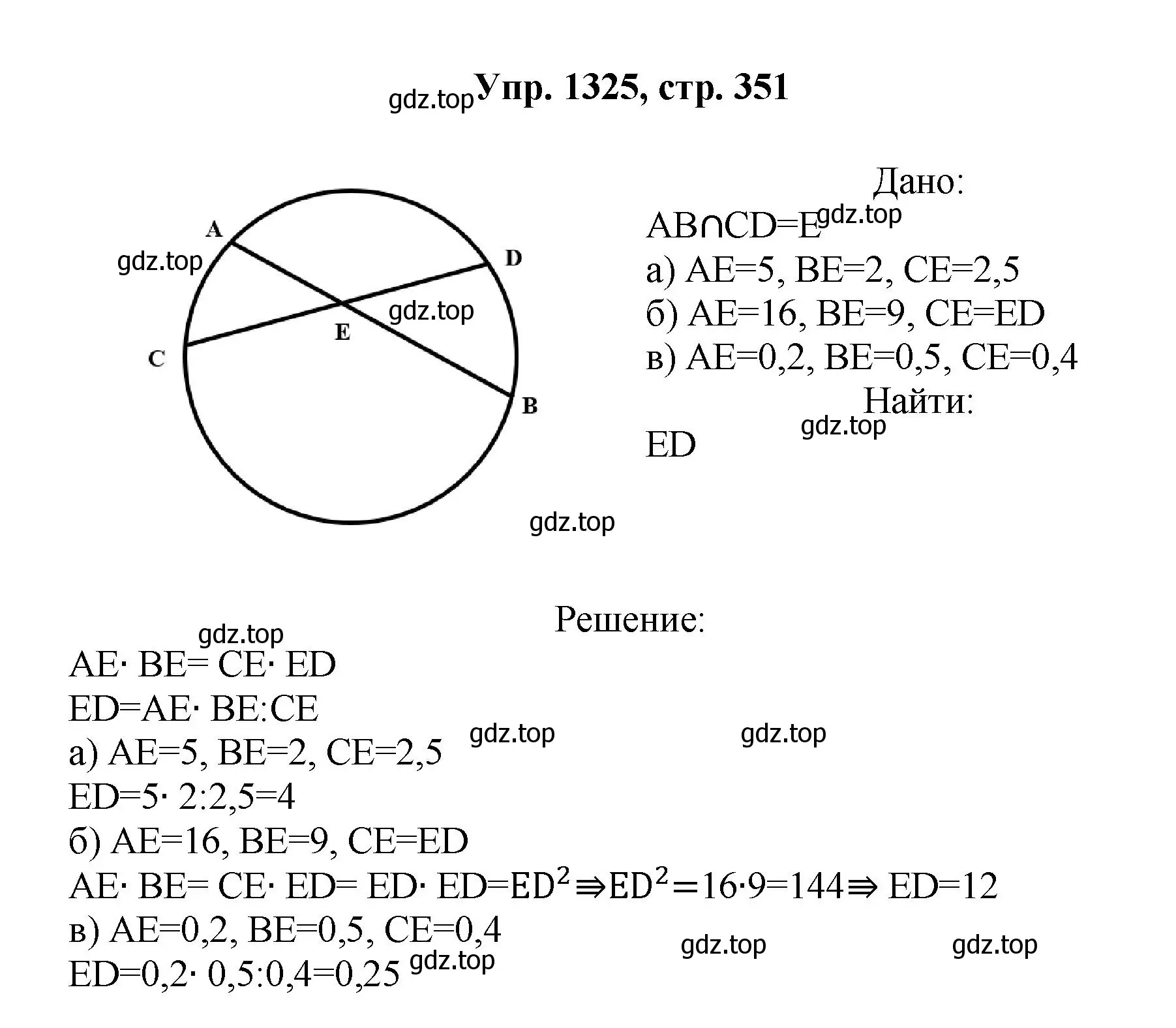 Решение номер 1325 (страница 351) гдз по геометрии 7-9 класс Атанасян, Бутузов, учебник