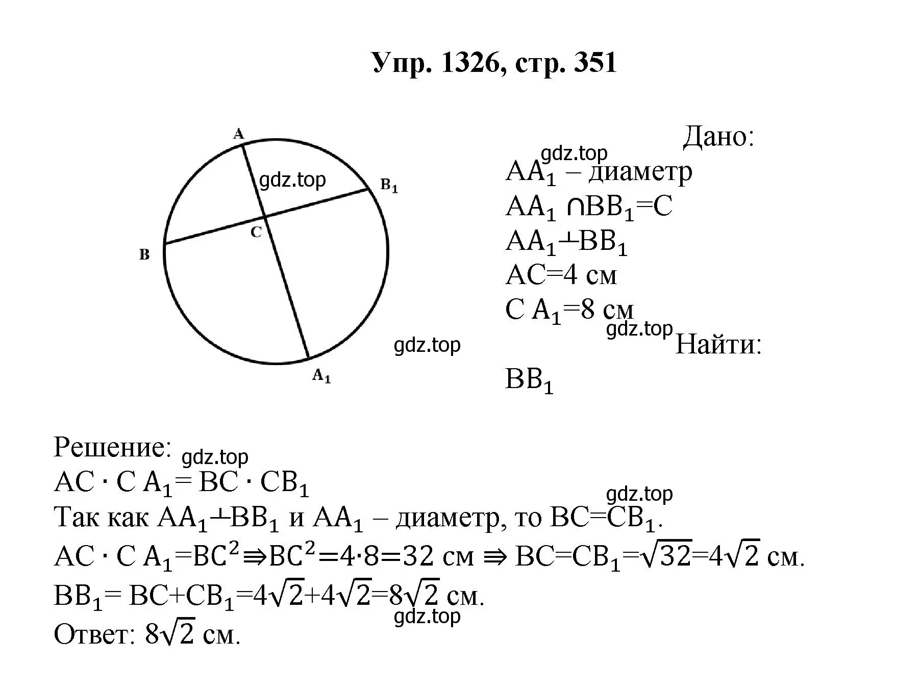 Решение номер 1326 (страница 351) гдз по геометрии 7-9 класс Атанасян, Бутузов, учебник