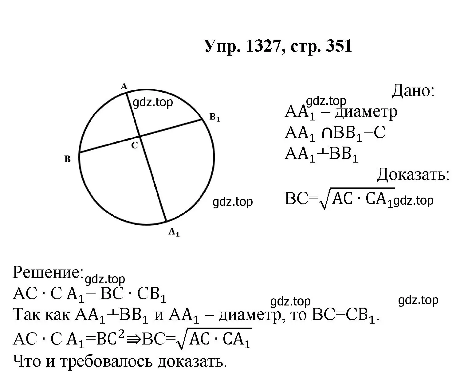 Решение номер 1327 (страница 351) гдз по геометрии 7-9 класс Атанасян, Бутузов, учебник