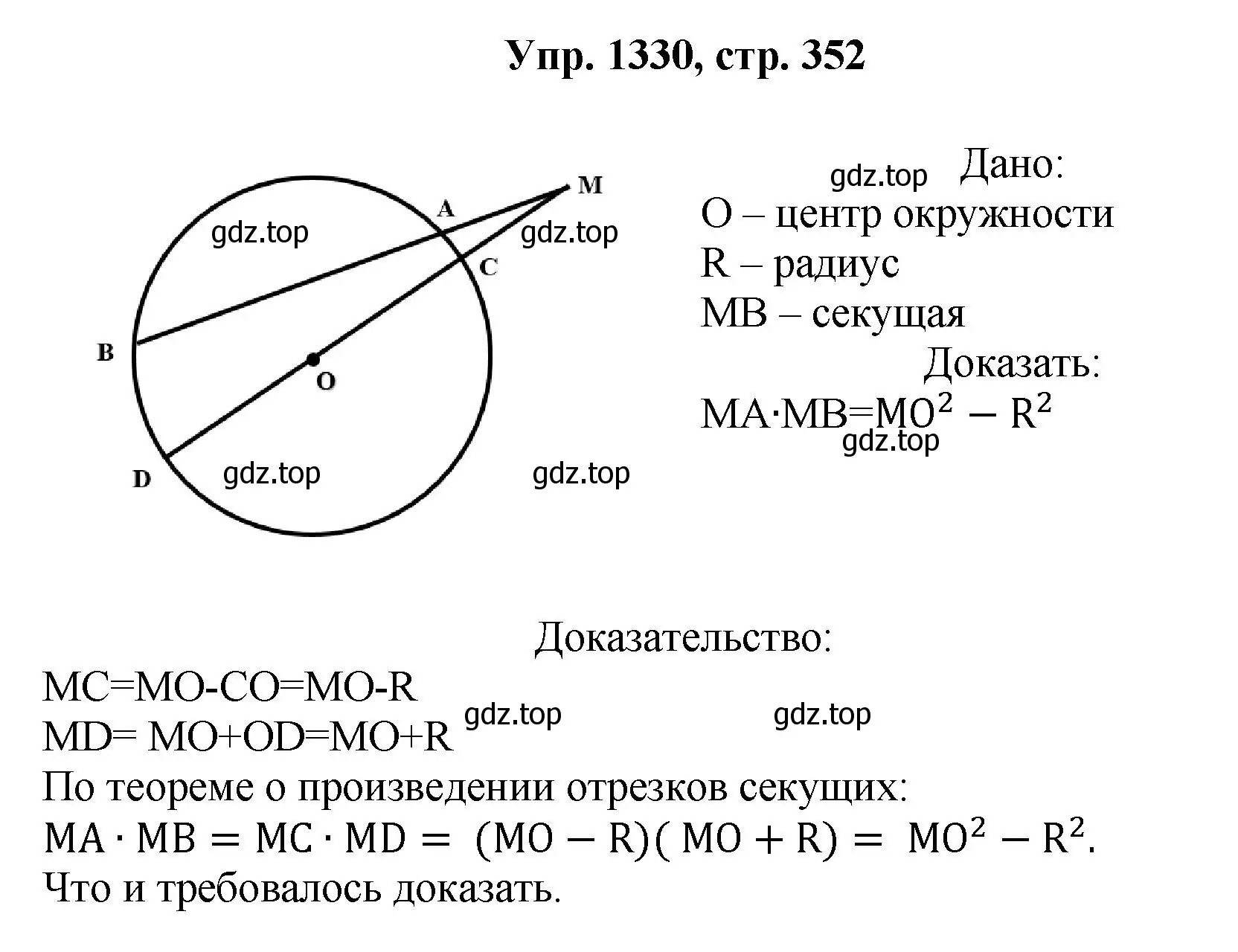 Решение номер 1330 (страница 352) гдз по геометрии 7-9 класс Атанасян, Бутузов, учебник