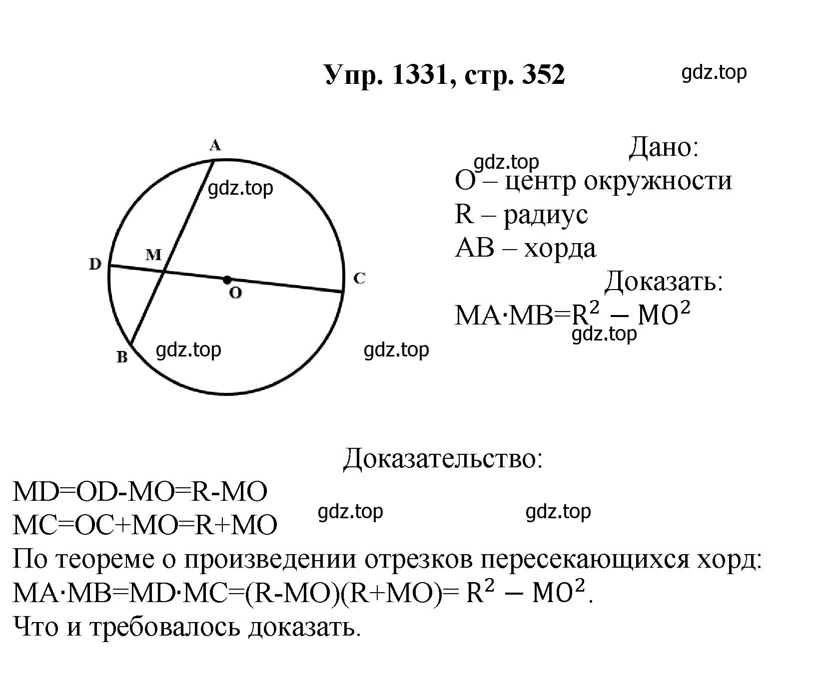 Решение номер 1331 (страница 352) гдз по геометрии 7-9 класс Атанасян, Бутузов, учебник