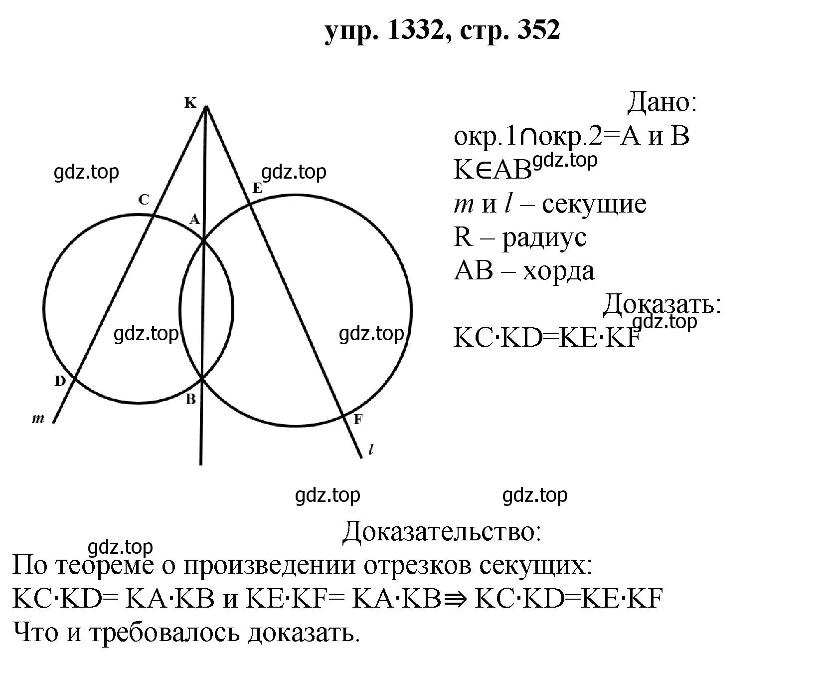 Решение номер 1332 (страница 352) гдз по геометрии 7-9 класс Атанасян, Бутузов, учебник