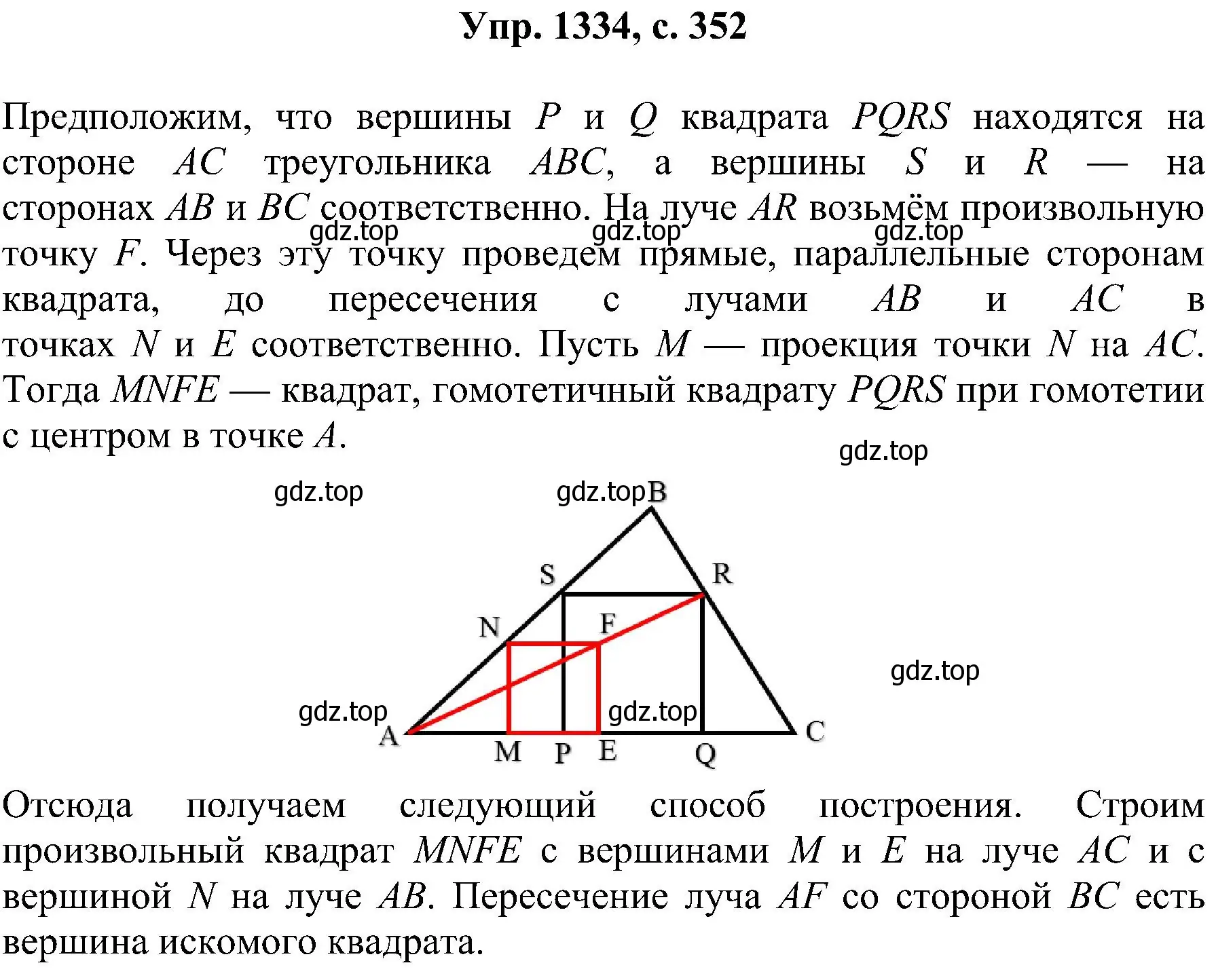 Решение номер 1334 (страница 352) гдз по геометрии 7-9 класс Атанасян, Бутузов, учебник