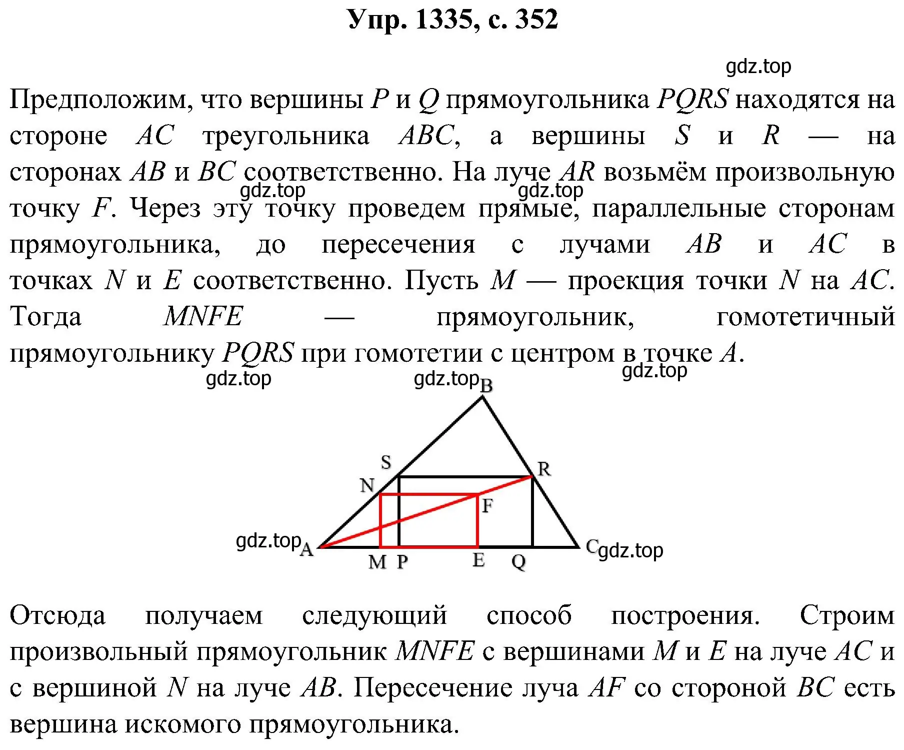 Решение номер 1335 (страница 352) гдз по геометрии 7-9 класс Атанасян, Бутузов, учебник