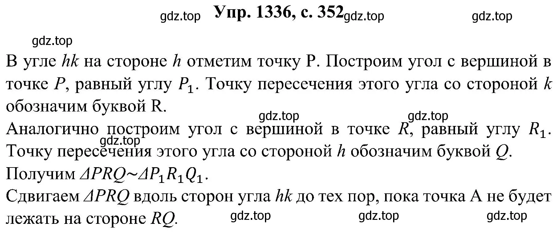 Решение номер 1336 (страница 352) гдз по геометрии 7-9 класс Атанасян, Бутузов, учебник