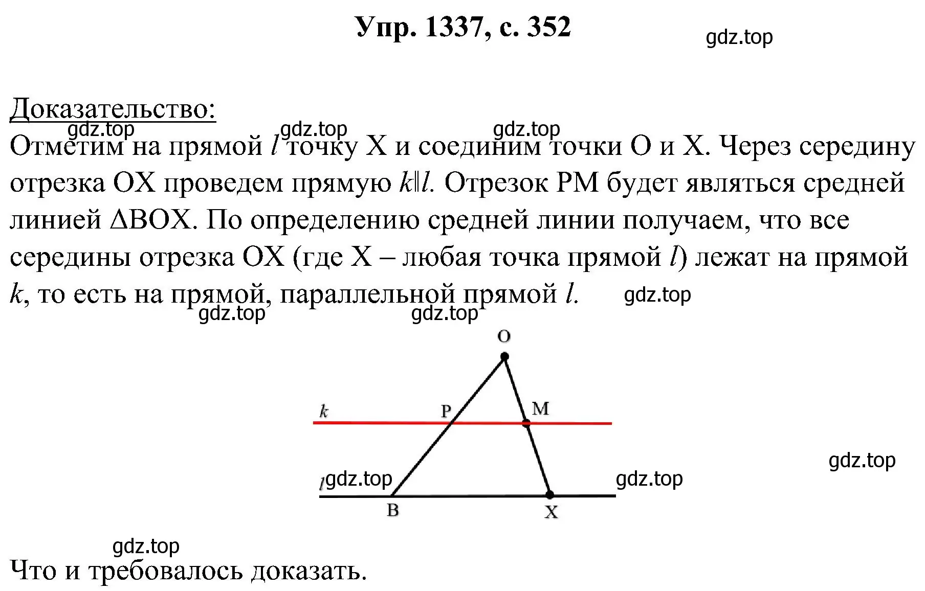 Решение номер 1337 (страница 352) гдз по геометрии 7-9 класс Атанасян, Бутузов, учебник