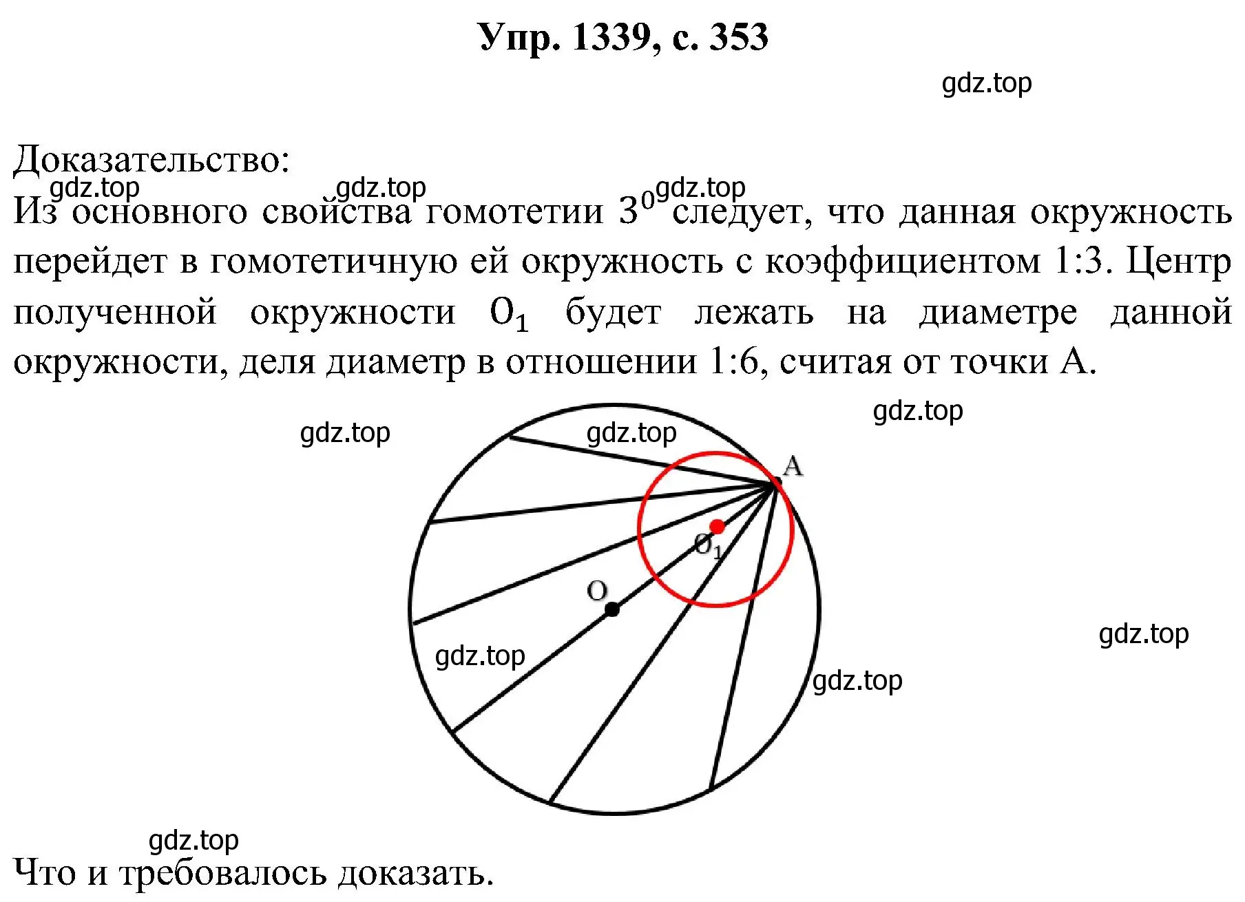 Решение номер 1339 (страница 353) гдз по геометрии 7-9 класс Атанасян, Бутузов, учебник