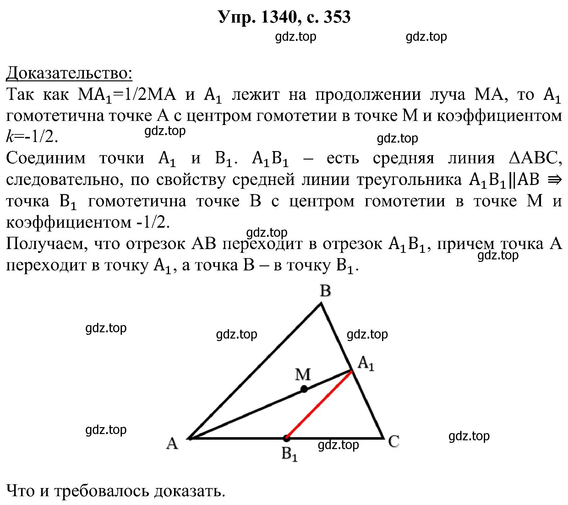 Решение номер 1340 (страница 353) гдз по геометрии 7-9 класс Атанасян, Бутузов, учебник