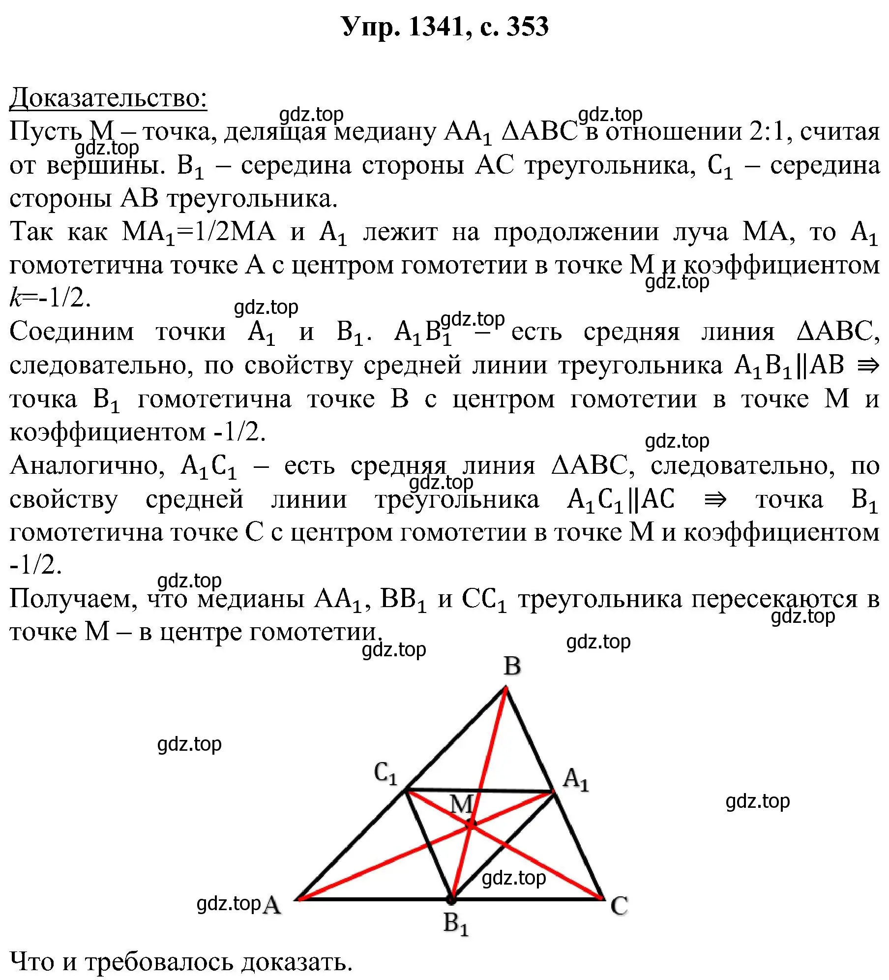 Решение номер 1341 (страница 353) гдз по геометрии 7-9 класс Атанасян, Бутузов, учебник