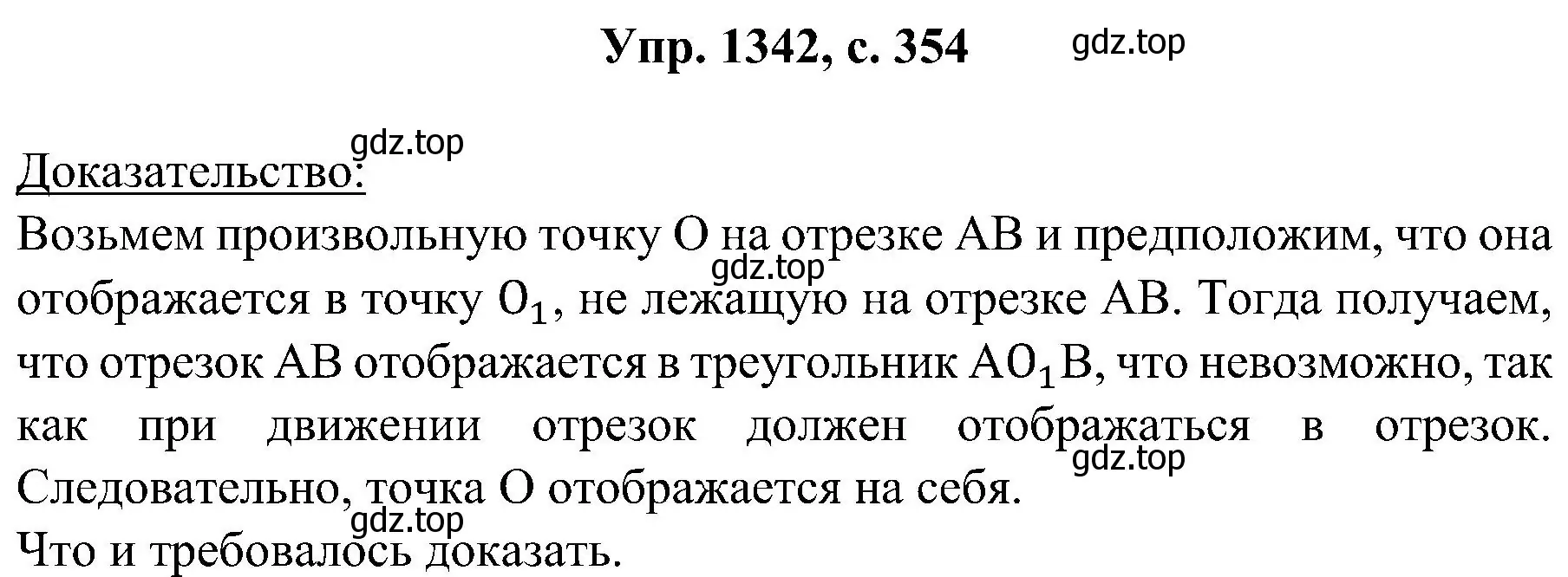 Решение номер 1342 (страница 354) гдз по геометрии 7-9 класс Атанасян, Бутузов, учебник