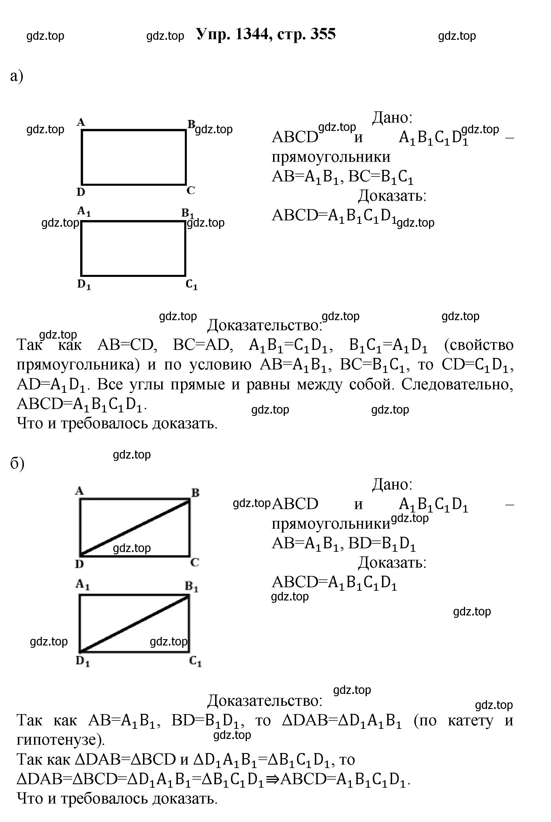 Решение номер 1344 (страница 355) гдз по геометрии 7-9 класс Атанасян, Бутузов, учебник