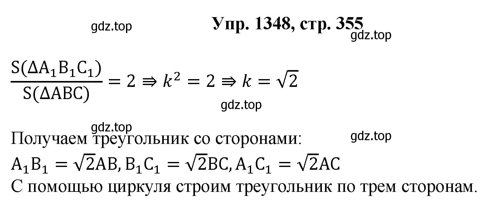 Решение номер 1348 (страница 355) гдз по геометрии 7-9 класс Атанасян, Бутузов, учебник