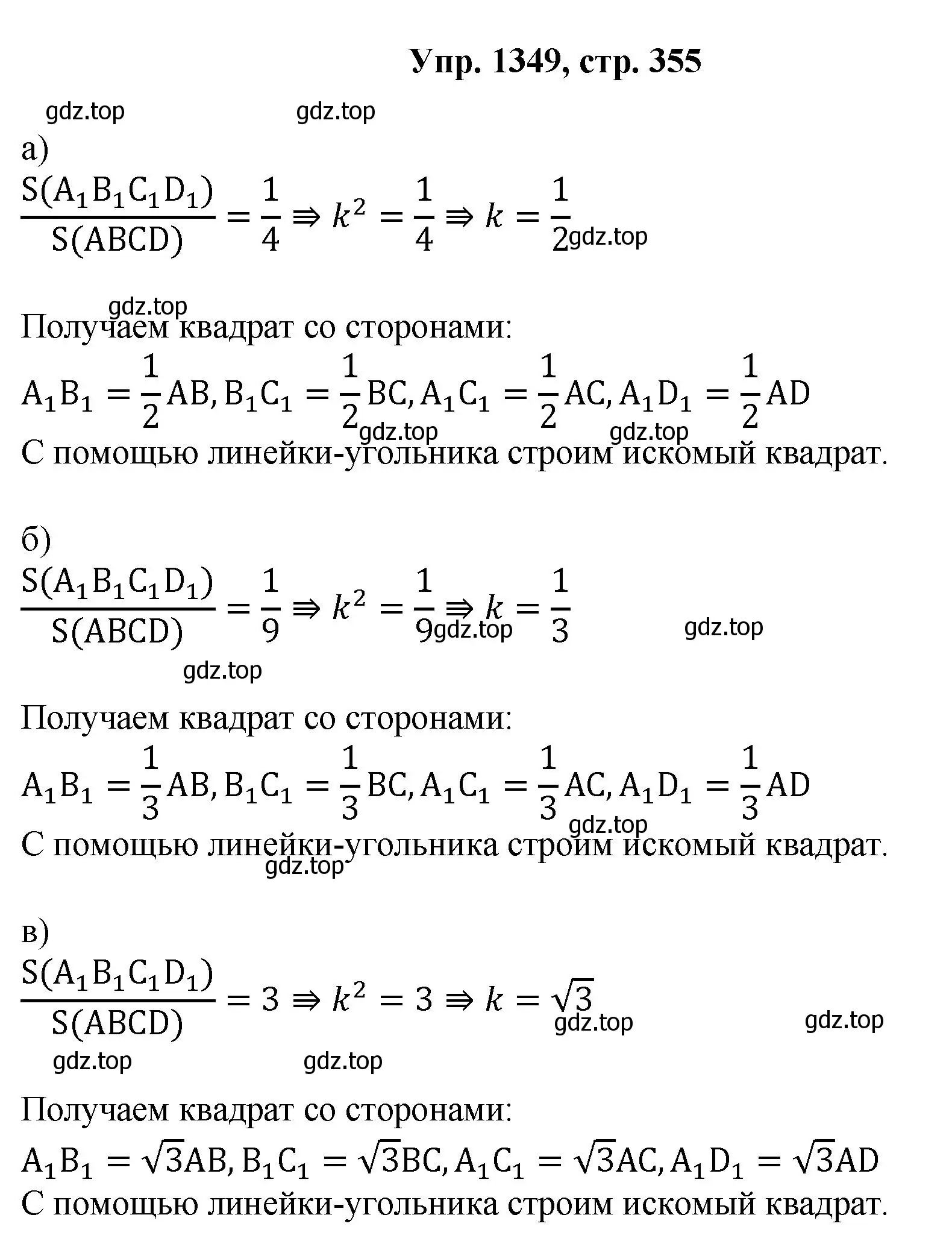 Решение номер 1349 (страница 355) гдз по геометрии 7-9 класс Атанасян, Бутузов, учебник