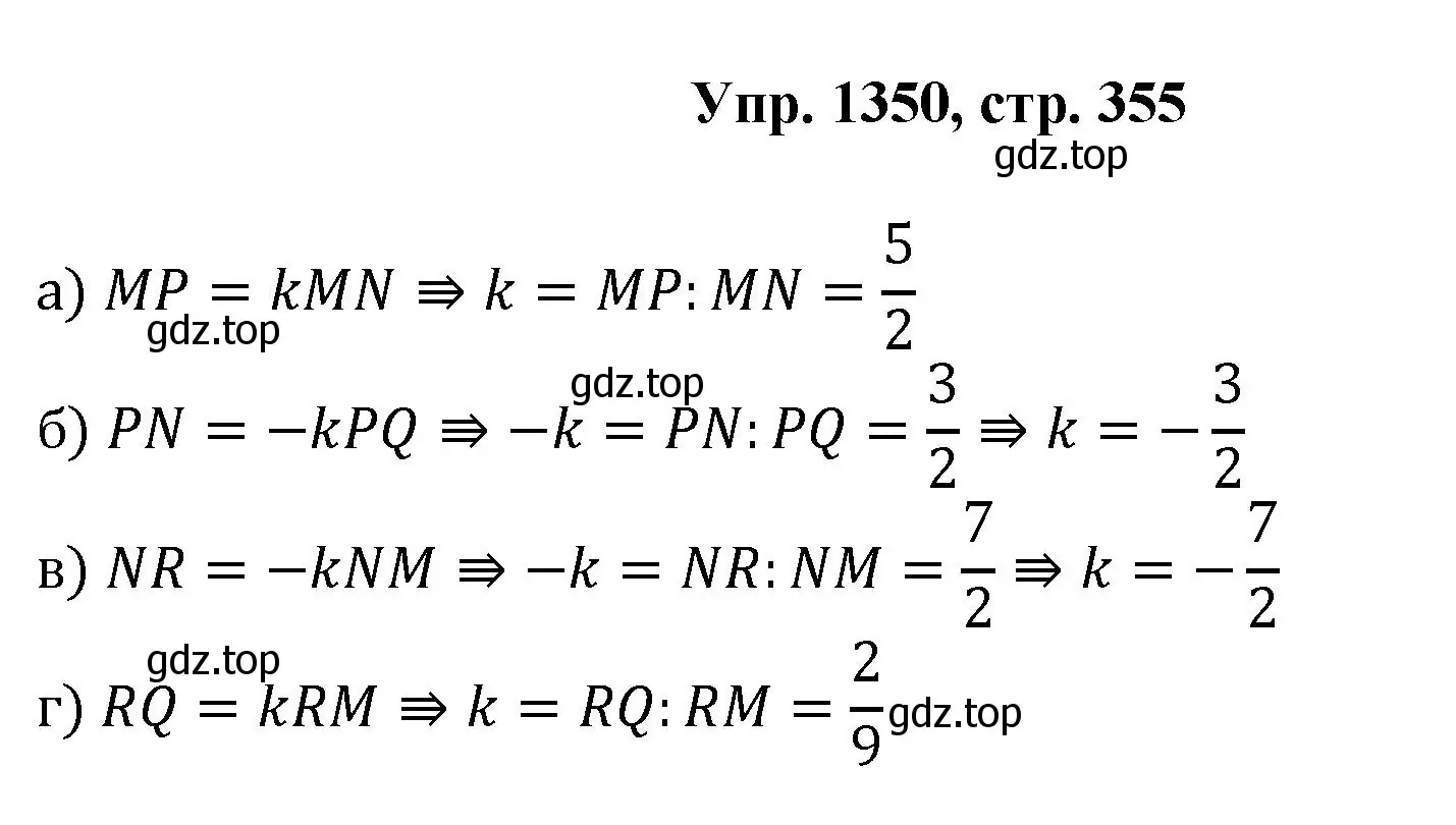 Решение номер 1350 (страница 355) гдз по геометрии 7-9 класс Атанасян, Бутузов, учебник