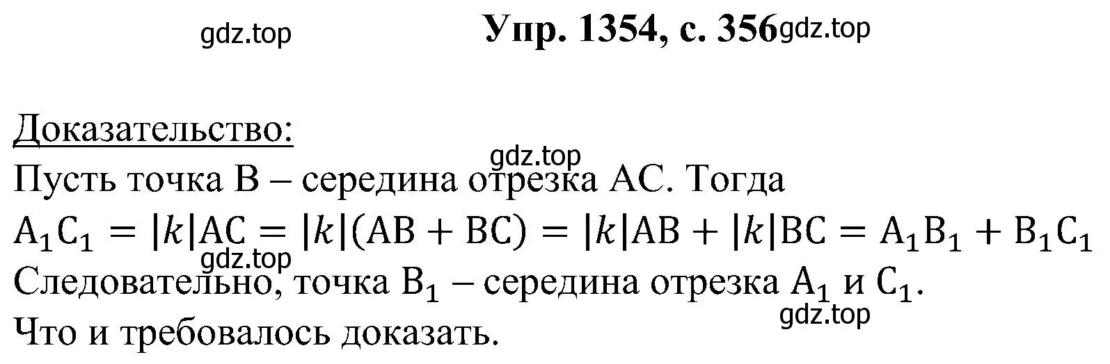 Решение номер 1354 (страница 356) гдз по геометрии 7-9 класс Атанасян, Бутузов, учебник