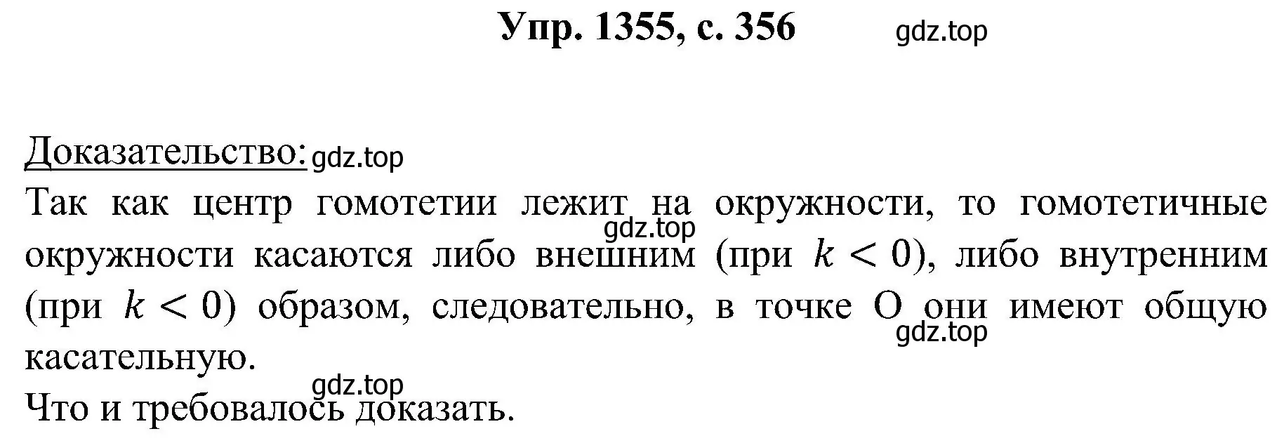 Решение номер 1355 (страница 356) гдз по геометрии 7-9 класс Атанасян, Бутузов, учебник