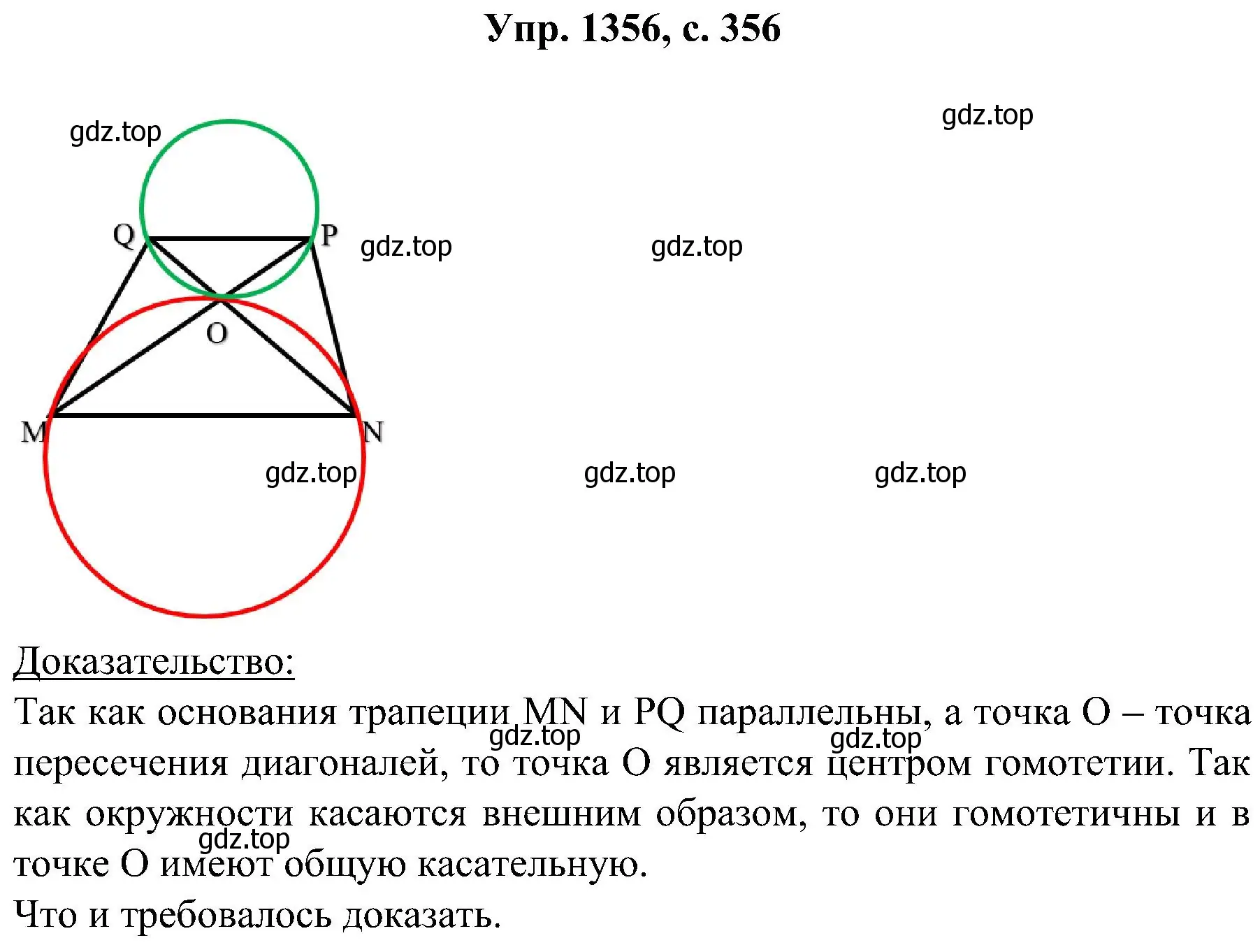 Решение номер 1356 (страница 356) гдз по геометрии 7-9 класс Атанасян, Бутузов, учебник