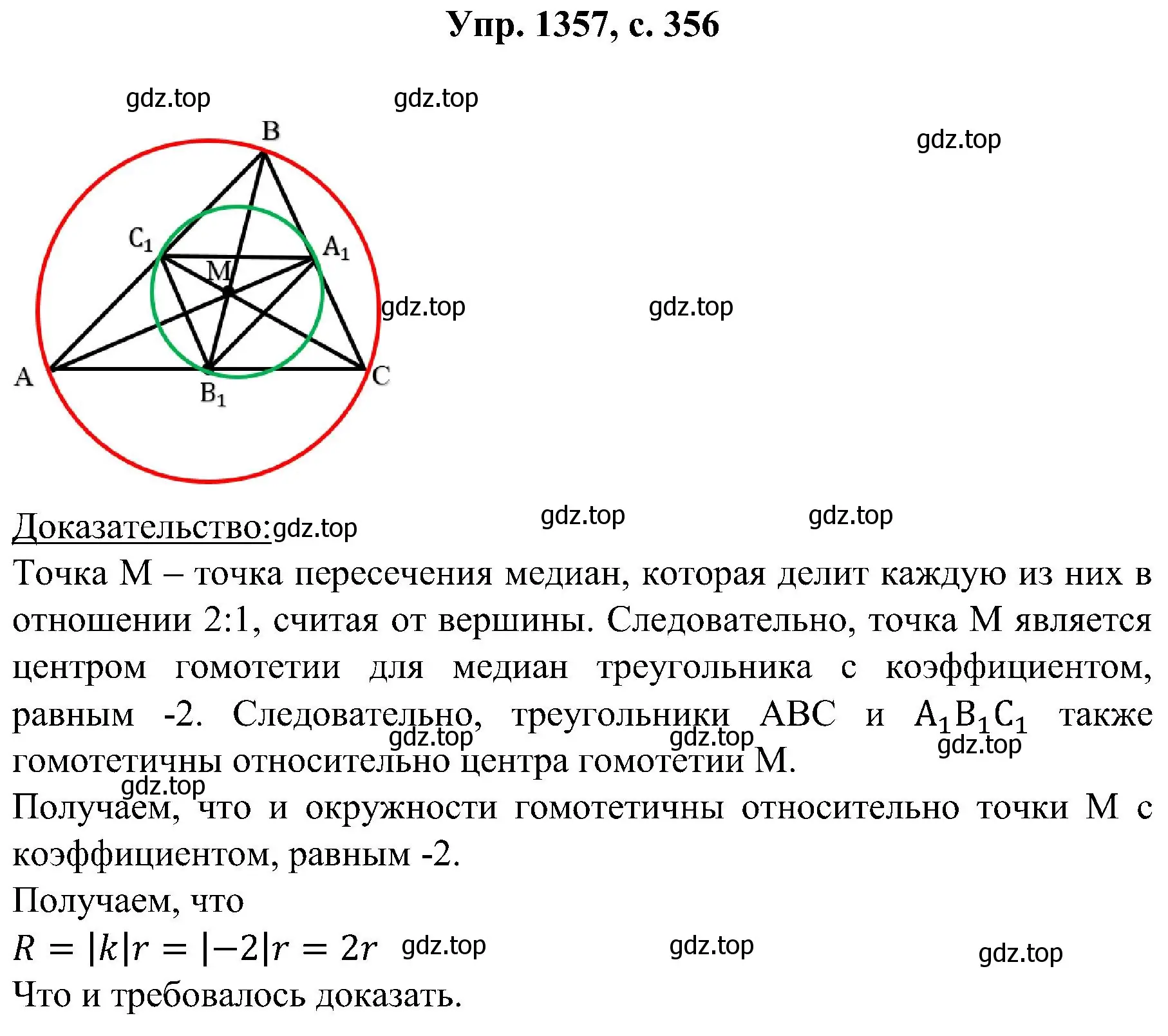 Решение номер 1357 (страница 356) гдз по геометрии 7-9 класс Атанасян, Бутузов, учебник