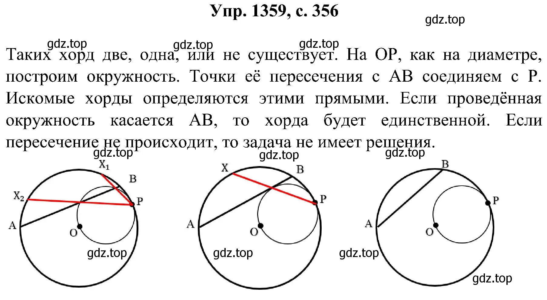 Решение номер 1359 (страница 356) гдз по геометрии 7-9 класс Атанасян, Бутузов, учебник