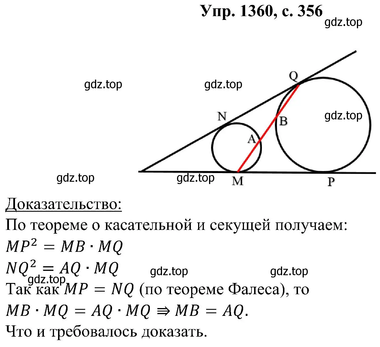 Решение номер 1360 (страница 356) гдз по геометрии 7-9 класс Атанасян, Бутузов, учебник