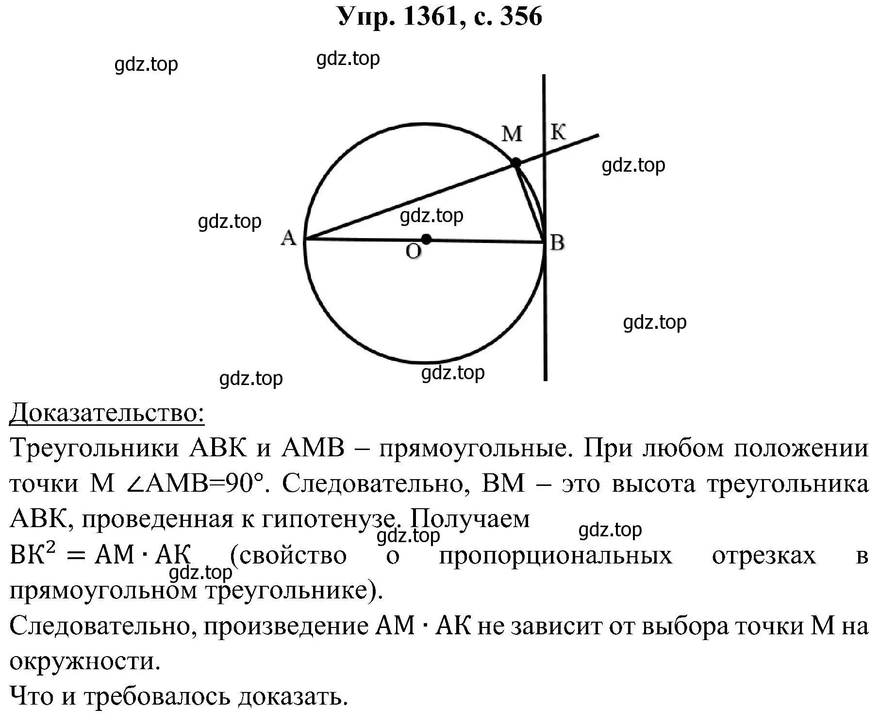 Решение номер 1361 (страница 356) гдз по геометрии 7-9 класс Атанасян, Бутузов, учебник