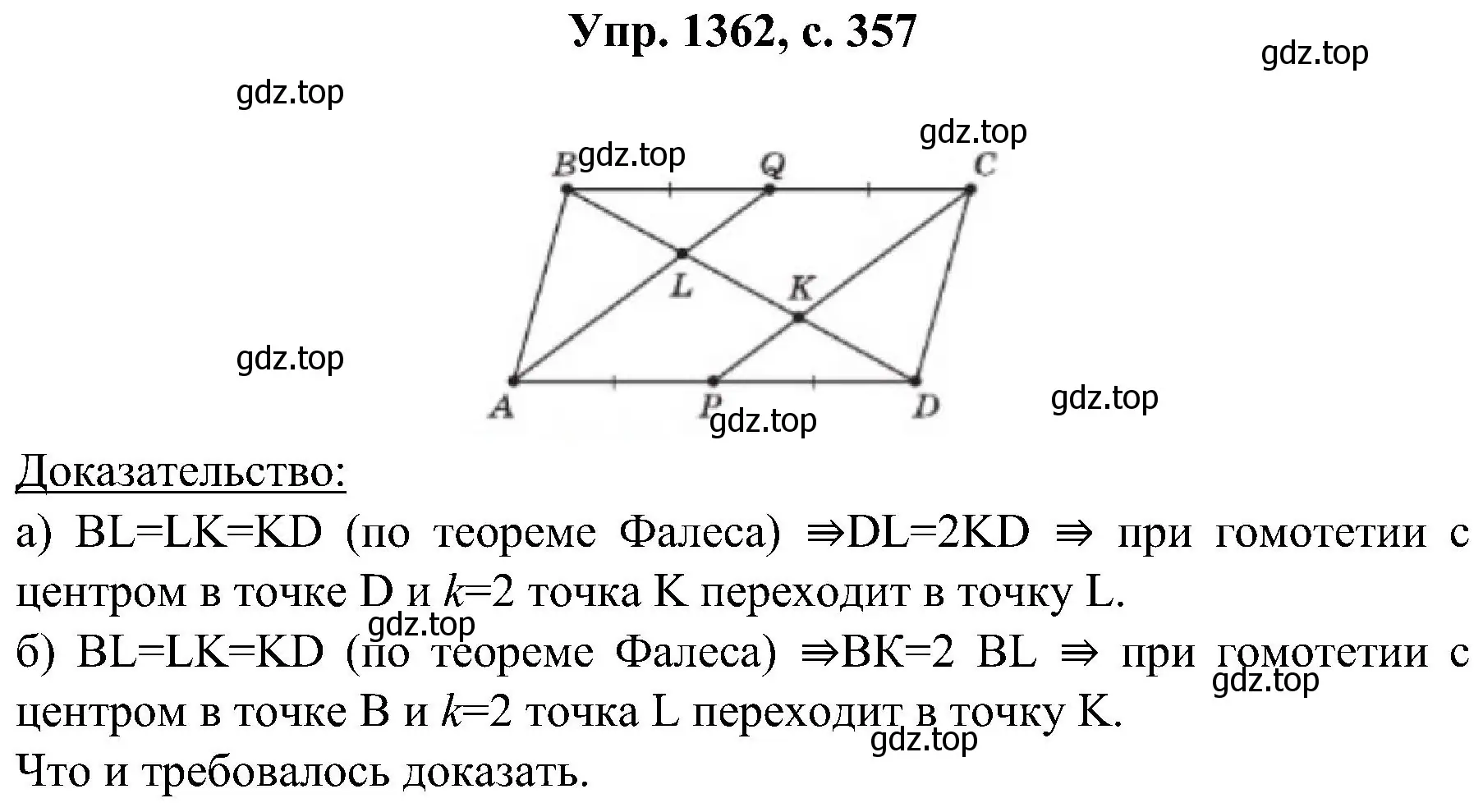 Решение номер 1362 (страница 357) гдз по геометрии 7-9 класс Атанасян, Бутузов, учебник