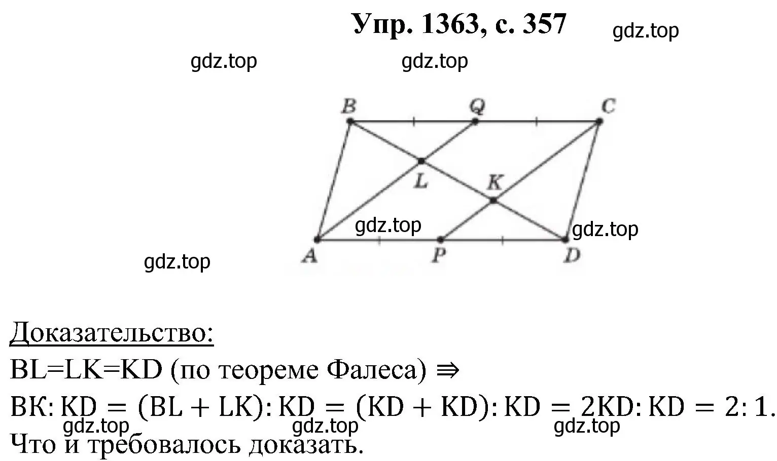 Решение номер 1363 (страница 357) гдз по геометрии 7-9 класс Атанасян, Бутузов, учебник