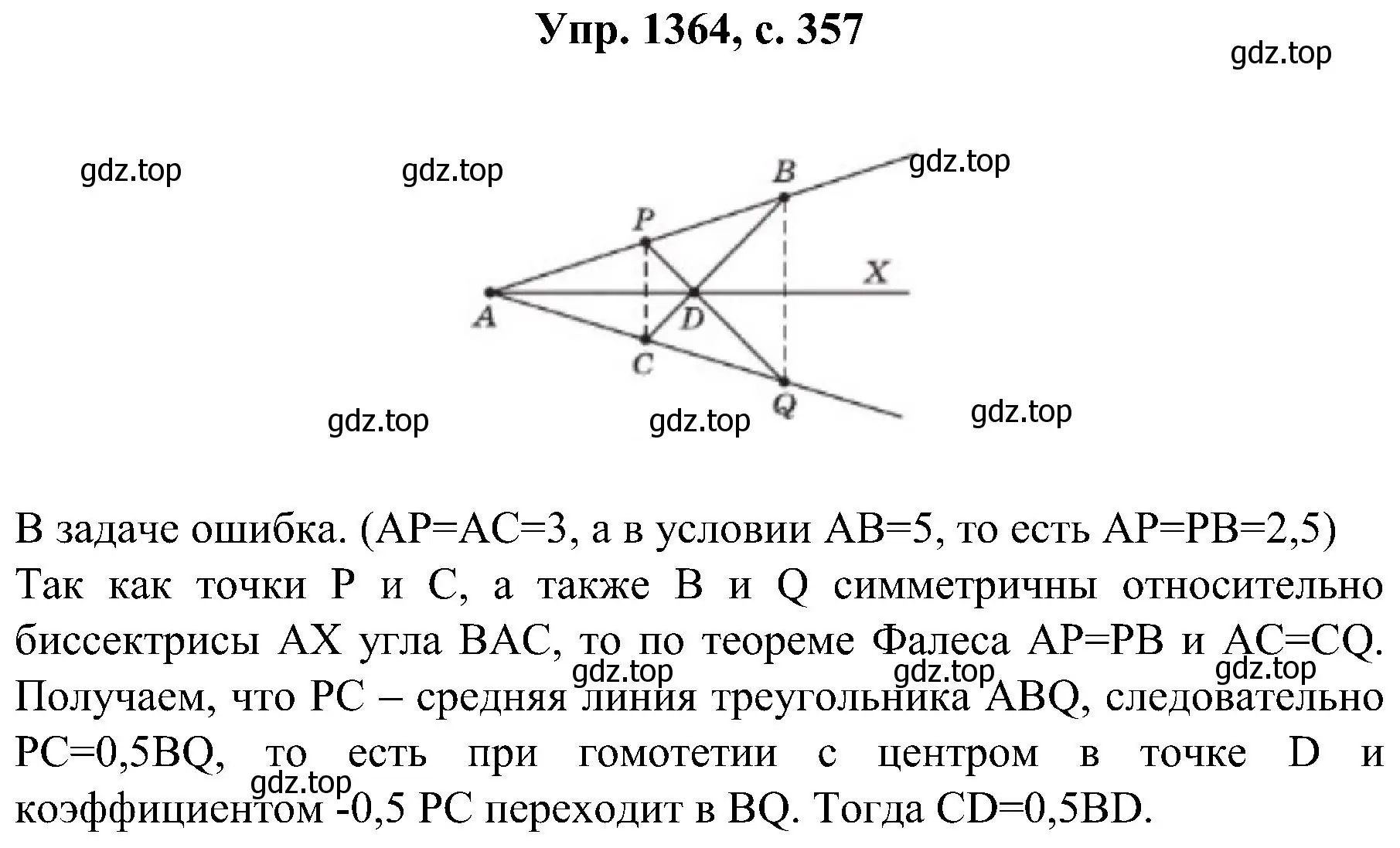 Решение номер 1364 (страница 357) гдз по геометрии 7-9 класс Атанасян, Бутузов, учебник