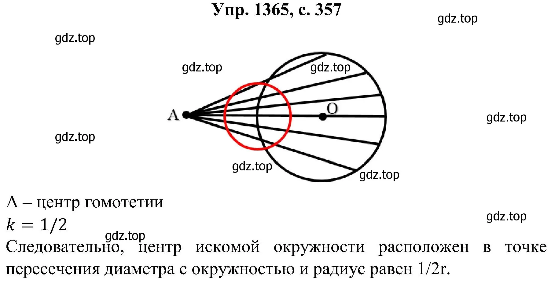 Решение номер 1365 (страница 357) гдз по геометрии 7-9 класс Атанасян, Бутузов, учебник