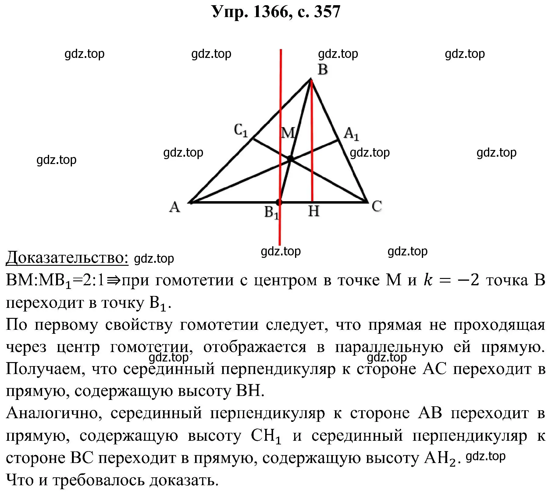 Решение номер 1366 (страница 357) гдз по геометрии 7-9 класс Атанасян, Бутузов, учебник