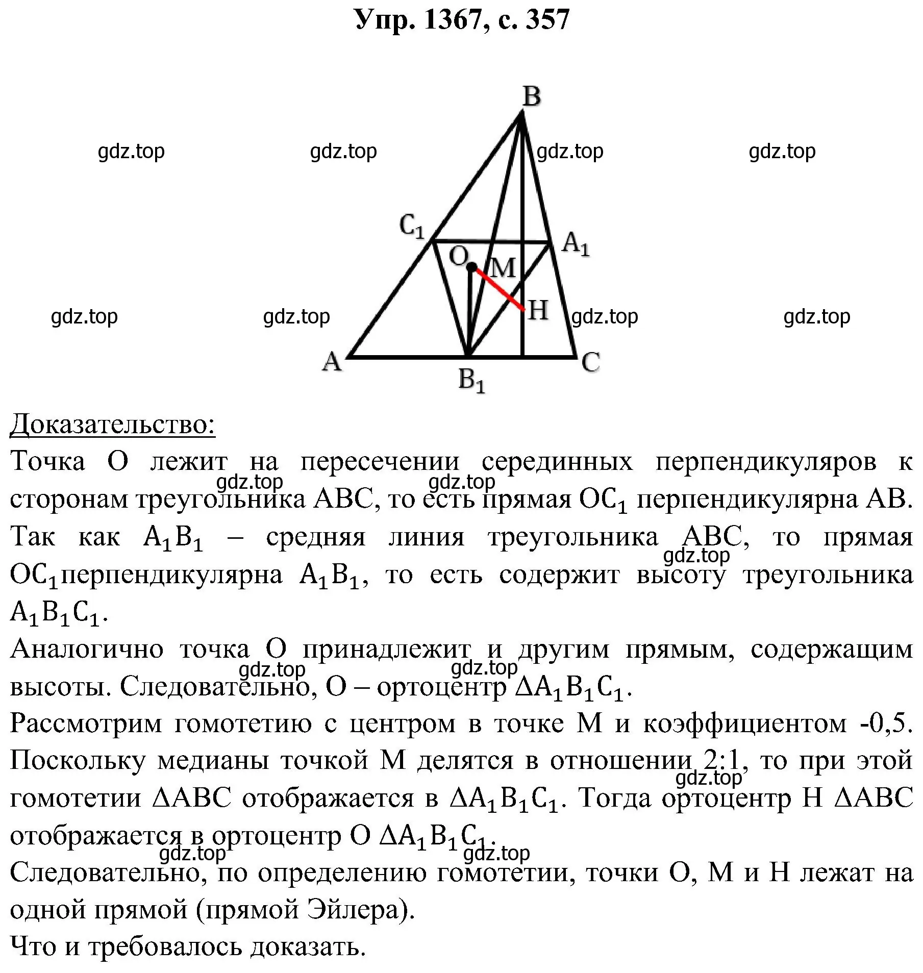 Решение номер 1367 (страница 357) гдз по геометрии 7-9 класс Атанасян, Бутузов, учебник