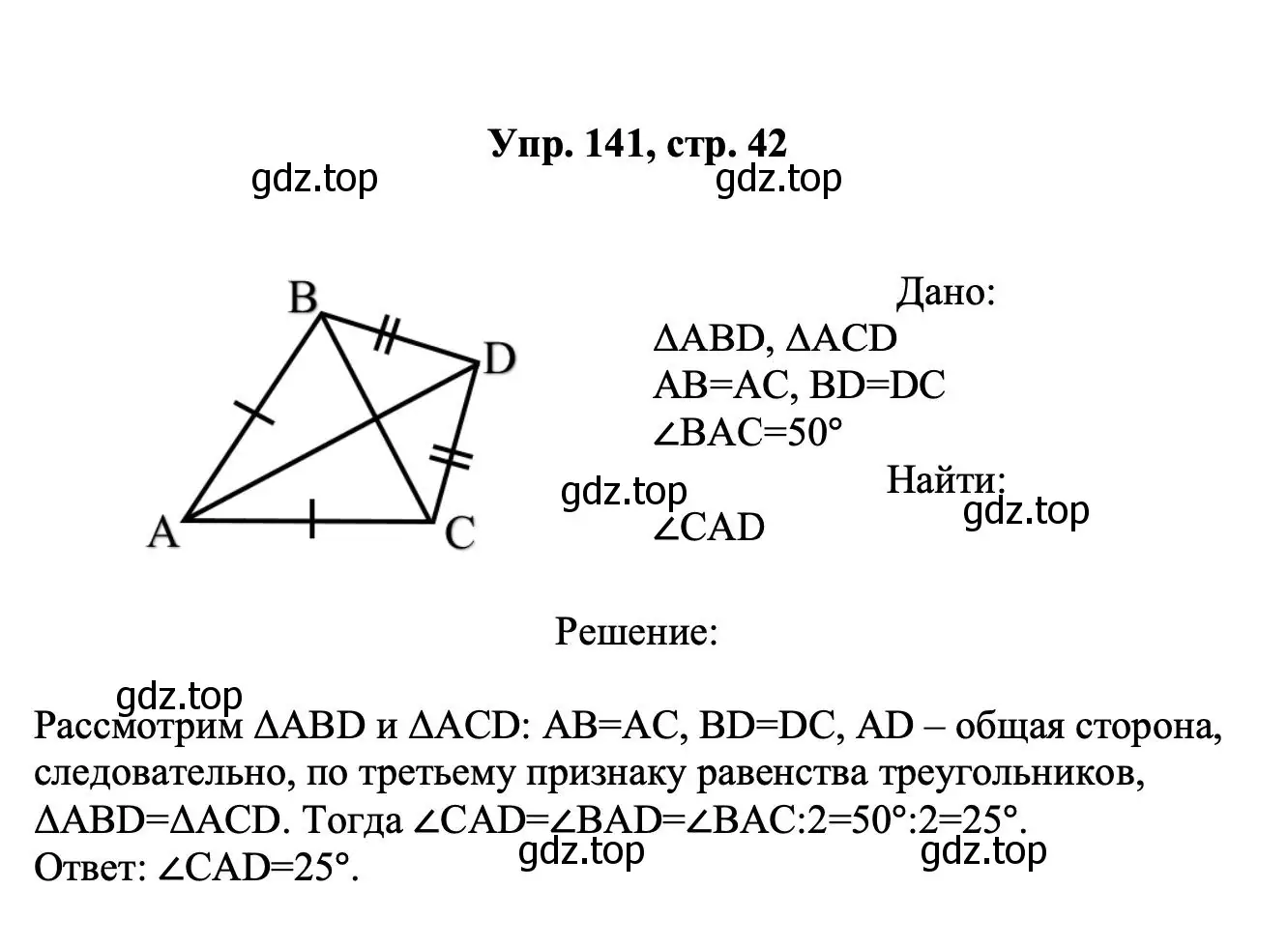 Решение номер 141 (страница 42) гдз по геометрии 7-9 класс Атанасян, Бутузов, учебник