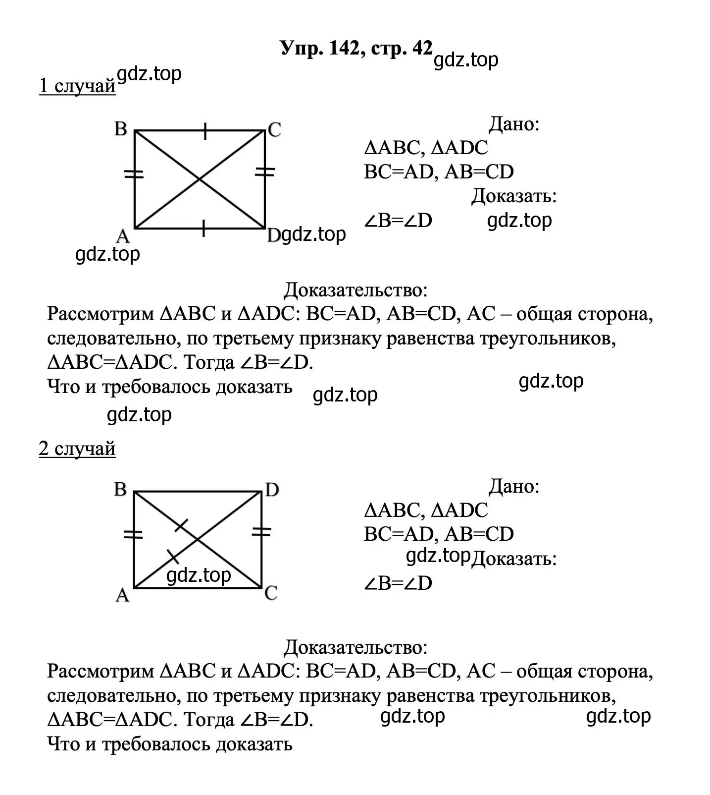 Решение номер 142 (страница 42) гдз по геометрии 7-9 класс Атанасян, Бутузов, учебник