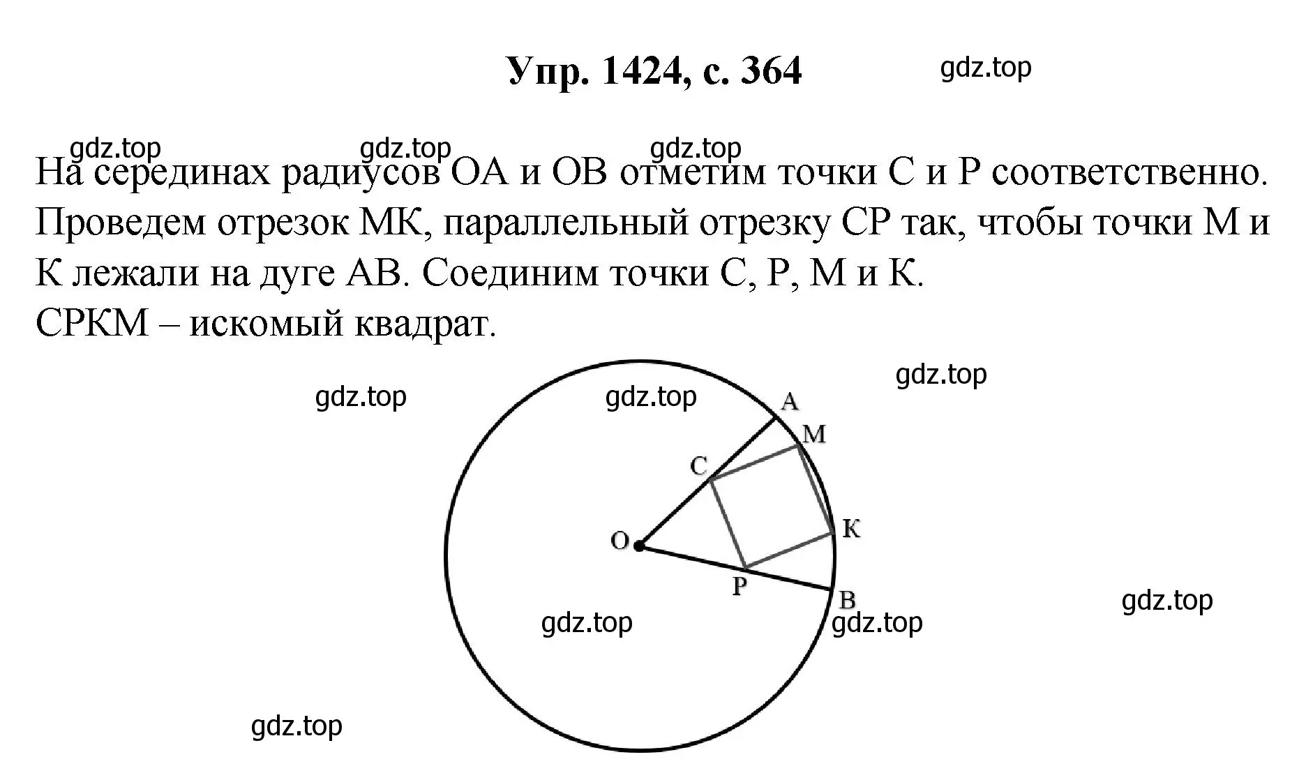 Решение номер 1424 (страница 364) гдз по геометрии 7-9 класс Атанасян, Бутузов, учебник