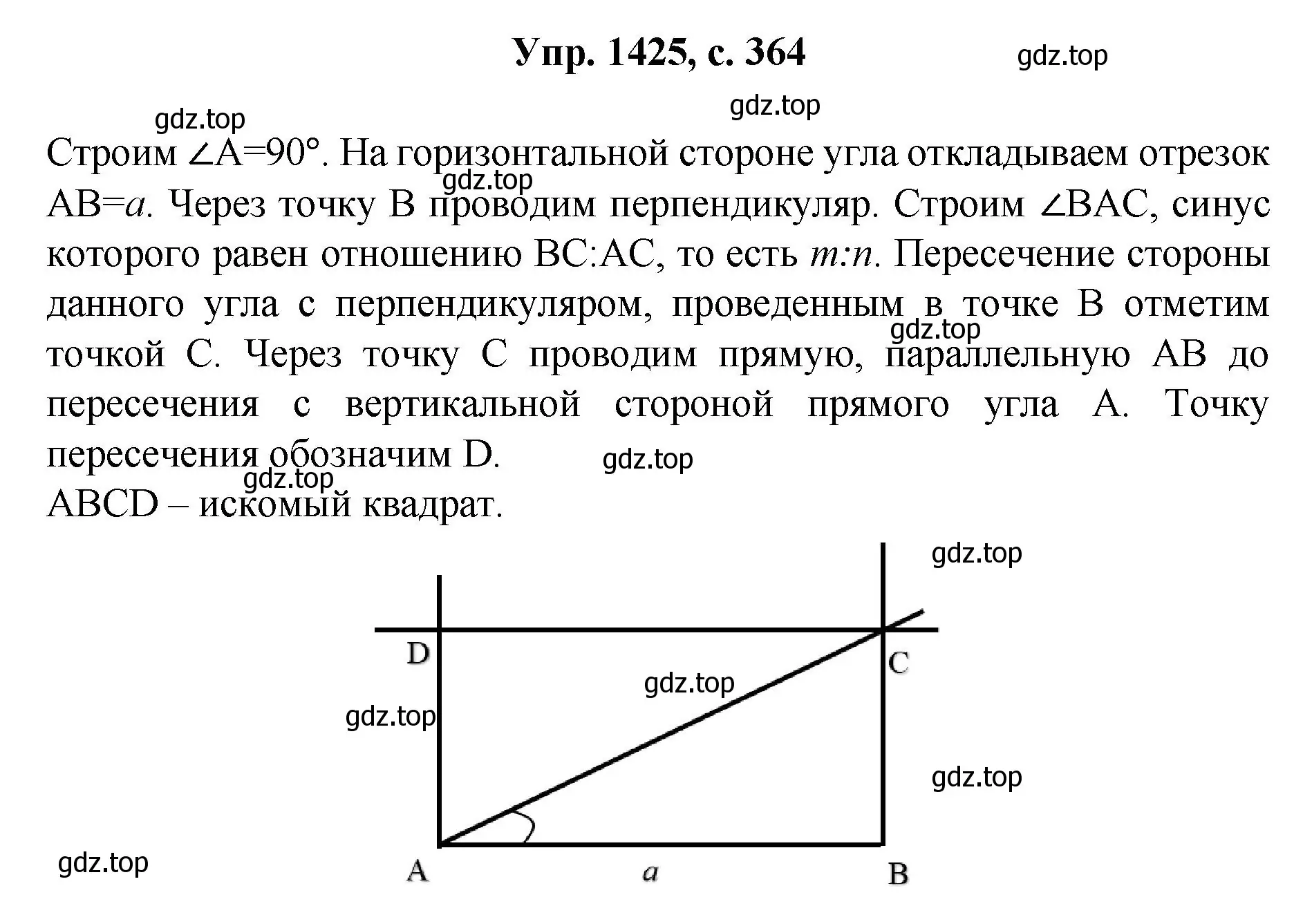 Решение номер 1425 (страница 364) гдз по геометрии 7-9 класс Атанасян, Бутузов, учебник