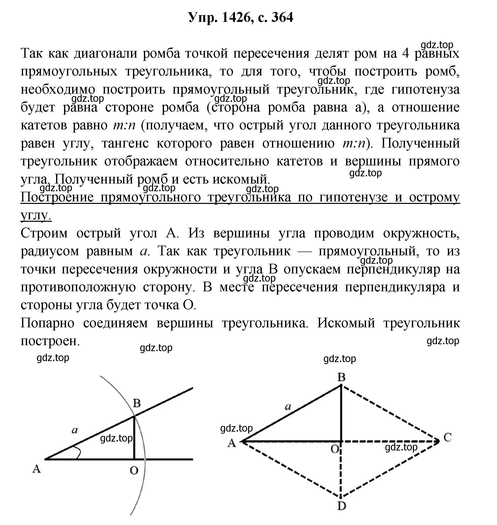 Решение номер 1426 (страница 364) гдз по геометрии 7-9 класс Атанасян, Бутузов, учебник