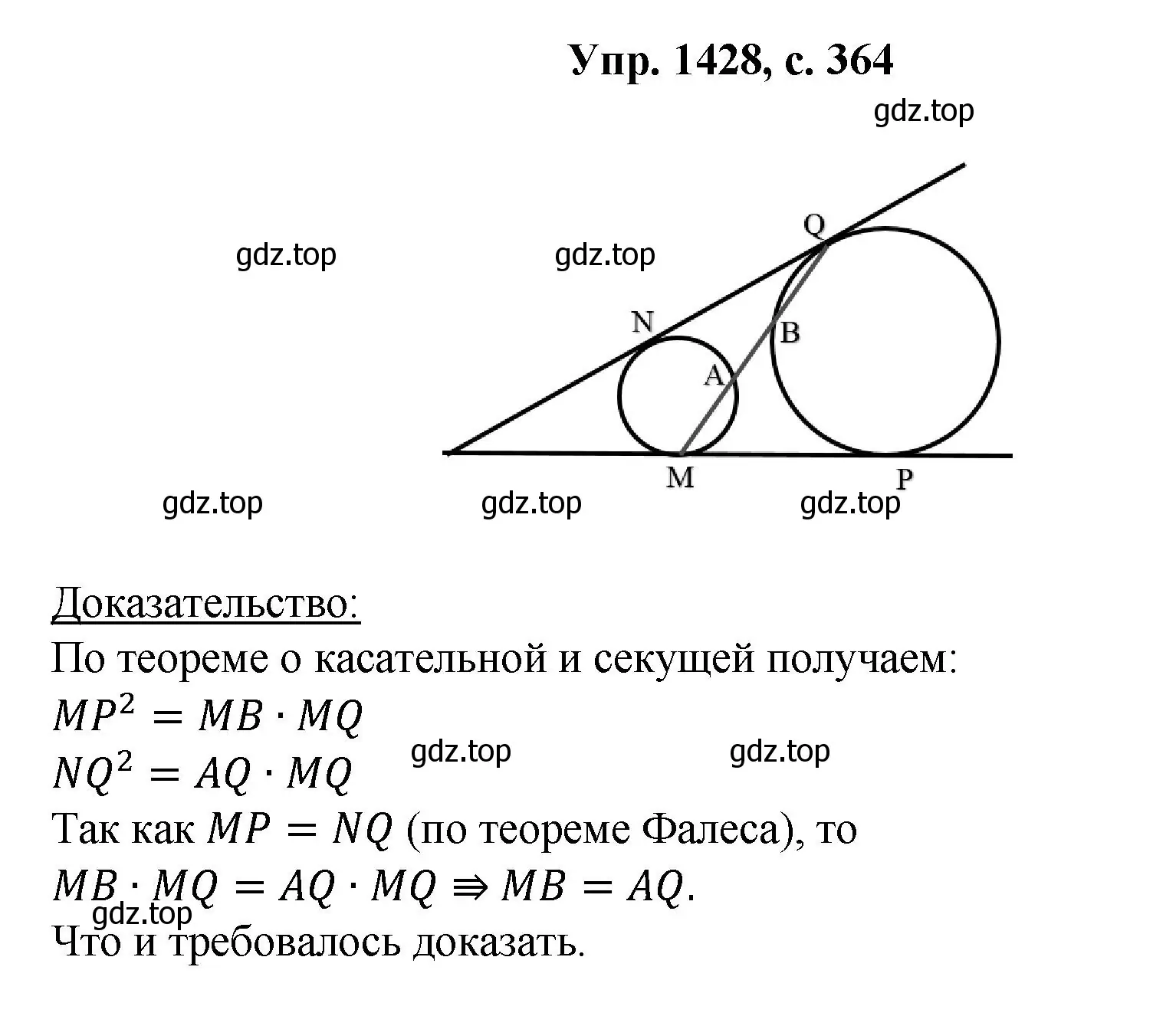 Решение номер 1428 (страница 364) гдз по геометрии 7-9 класс Атанасян, Бутузов, учебник