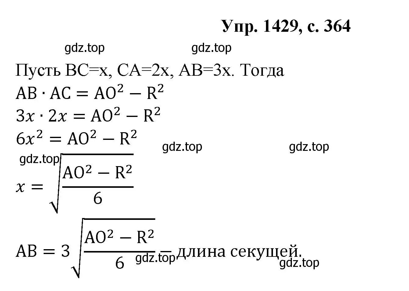 Решение номер 1429 (страница 364) гдз по геометрии 7-9 класс Атанасян, Бутузов, учебник